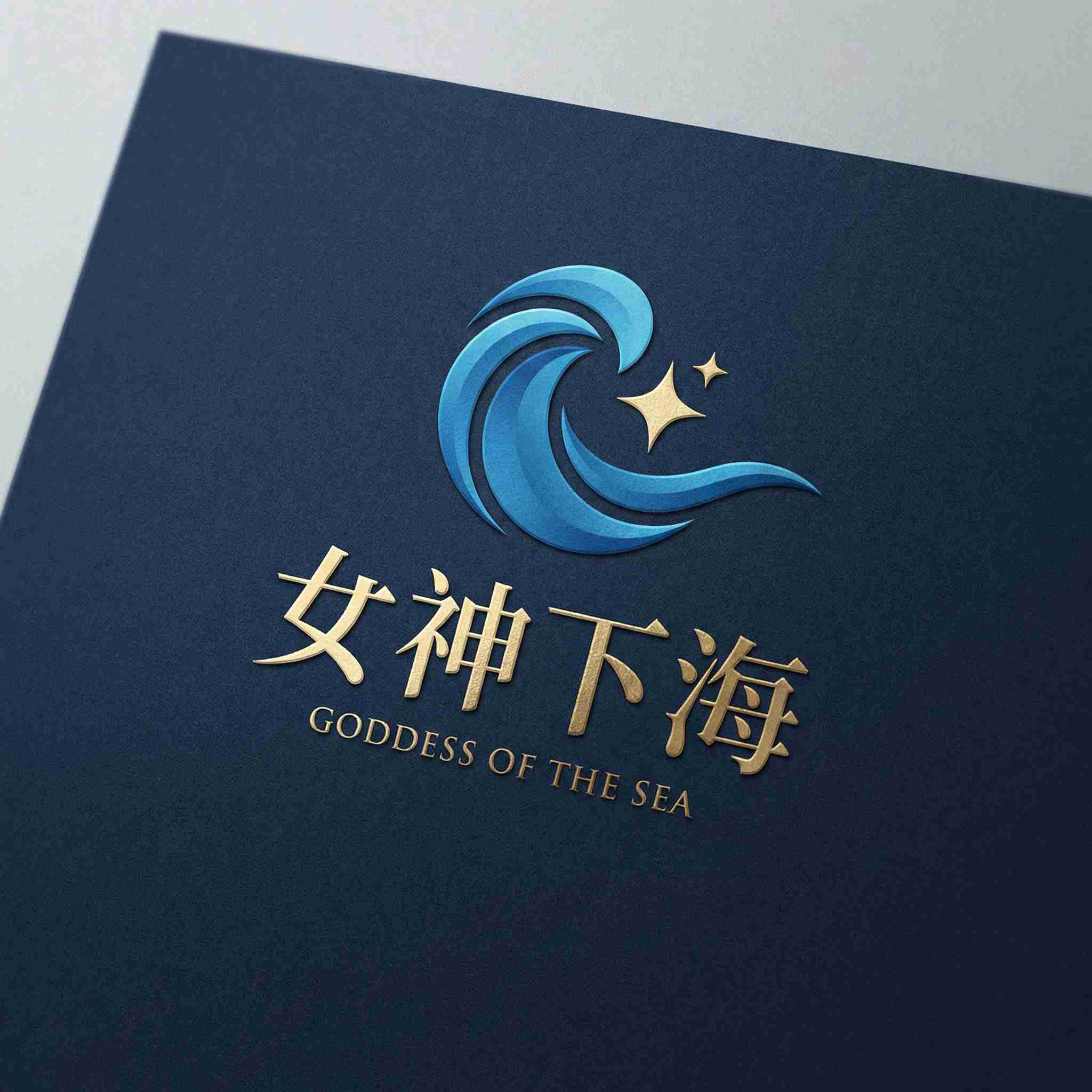 女神下海合作品牌
